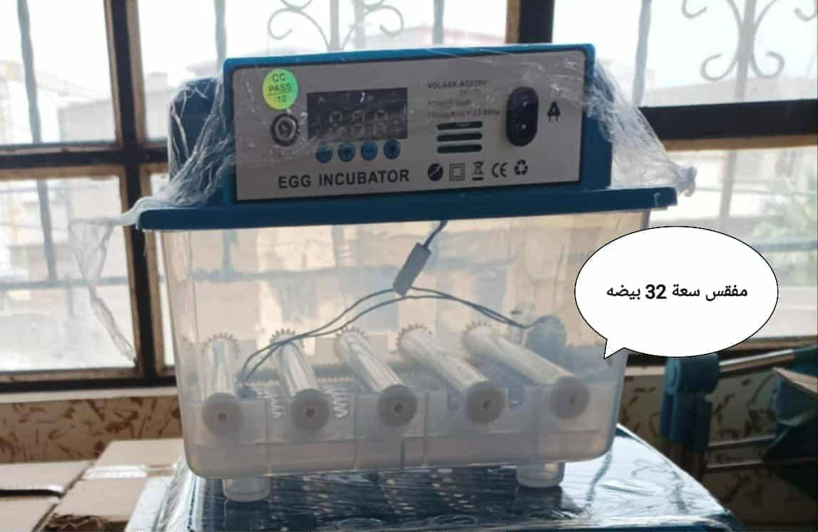 ابدأ مشروعك بخطوة واحده من بيتك لتصنع مستقبلك💁🏻‍♂️  بـ حضّانة البيض الذكية 🐣 تقدر تبداء الأن وتحوّل حلمك إلى حقيقه ودخل ثابت ومربح💰💸
مشروع مضمون ، تشغيل سهل ، ونتائج مبهرة تصلح لجميع انواع بيوض الدواجن
🦆  🐥  🐓  🦃  🦚  🦢  🦜
نسبه فقسها  تتخطى 98 % 🤩🎀🎁
# لأول مرة فقاستنا تعمل الكترونياً من  حيث تقليب البيض وتنظيم درجة حرارة ورطوبة المفقس كونها مزوده بقناني ماء من دون اي تدخل انت ماعليك إلأ إدخال البيض .
عند إنقطاع الكهرباء تتحول اوتوماتيكياً الى التشغيل بالبطاريه بمجرد ربط قوابس البطاريه .
👇 تخفيض وبارخص الاسعار👇🏻ألاحجام المتوفره واسعارها 💰 
1️⃣ مفقس سعة 12🐣 بسعر 60 الف
2️⃣ مفقس سعة 16🐥 بسعر 65 الف
3️⃣ مفقس سعة 18🐥 بسعر 75 الف
4️⃣ مفقس سعة 32🐥 بسعر 90 الف
5️⃣ مفقس سعة 36🐥 بسعر 95الف
6️⃣ مفقس سعة 48🐥 بسعر 100الف
7️⃣ مفقس سعة 52🐥 بسعر 105الف
8️⃣ ص سعة 64🐥 بسعر 110الف
9️⃣ مفقس سعة 70🐥بسعر 110الف هديه
🚚 لدينا خدمة توصيل بمبلغ 5 الاف دينار لجميع المحافظات 
🐥 🐥 🐥 
🌀 مميزات الحضّانات:🕊️
✔ شاشة رقمية للحرارة والرطوبة
✔ تقليب أوتوماتيكي كل ساعتين
✔ إنذار عند أي خلل
✔ استهلاك كهرباء منخفض جدًا
🛠️ دعم فني ومتابعة مستمرة:
إذا واجهتك أي مشكلة أثناء استخدام الحضانة، نحن جاهزون لمساعدتك فورًا حال الاتصال بنا على .
للحجز والأستفسار
هاتف 📞    ***********
📲 واتساب ***********
