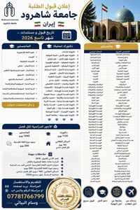 💥التقديم بجامعه شاهرود التکنولوجيا ضمن جامعات نفقه خاصه معترف بالعراق ...
