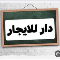 باب الخان • بعقوبه • غرفتين