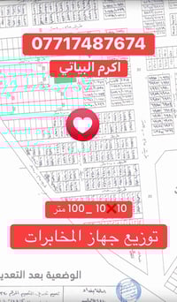 قطعه ارض 100 م واجهه 10 نزال 10 توزيع جهاز المخابرات الاقرب للسريع الغ...