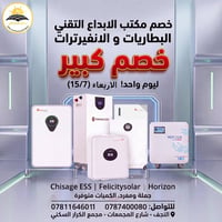 النجف • انفيرتر • بطاريات ليثيوم