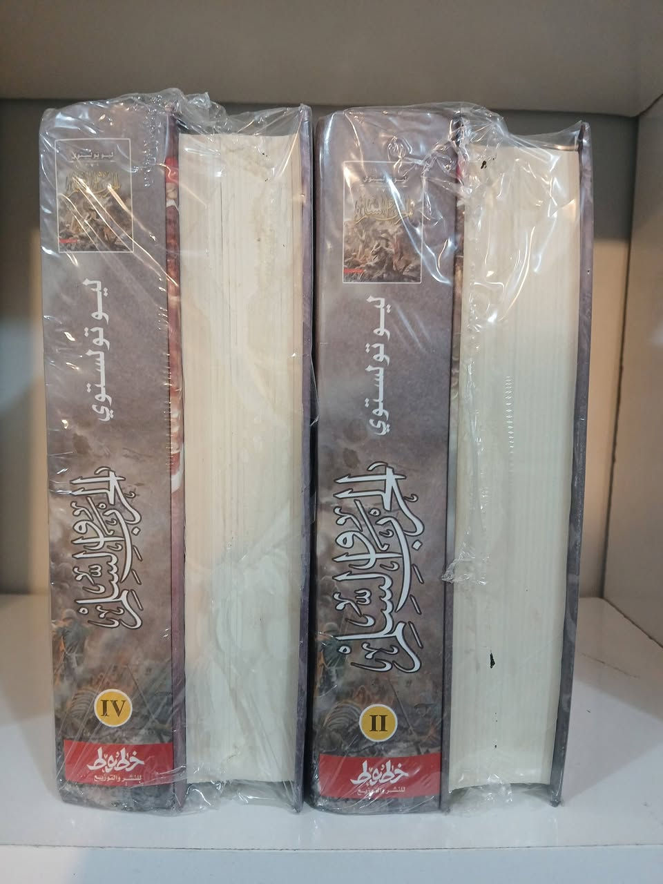 الحرب والسلم - تحفة ليو تولستوي الخالدة
📚 أربعة مجلدات كاملة
✍️ ترجمة سامي الدروبي _ أفضل ترجمة عربية
🚚 السعر مع التوصيل: فقط 40,000 دينار 
للطلب عبر الخاص أو واتساب:
***********
