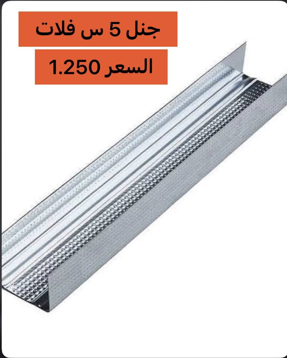 مكتب أحمد للديكورات والأصباغ 
كافه أنواع الديكورات بأسعار مناسبه 
موقع المكتب بلديات شارع ال يو ان 
اتصال أو واتساب 
***********

أسعار الجبس 
اليراني.  6 ونص 
المتحده 9 الاف 
التركي 9 الاف 
الحديد 
الزاويه. 6.50
صدر الطير 1.400
الجنل 5 س 1.300
الجنل 5 كفه  0.5 2.400
الجنل 6 س  4 متر الطول 2.400
الجنل 7 س كفه 1.750
اليو 1.200
زاويه مشخله 800
