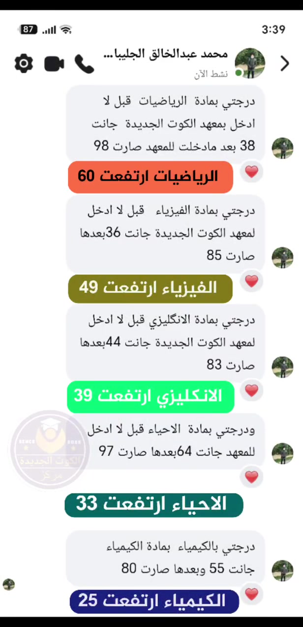 حبيتوا الريلز السابق صعد 3k مشاهدة 
جبتلكم طالب اخر رفعنا درجاتها حتى 60 درجة الطالب محمد دفعة 2026 
الاساتذة والمتابعين فخورين بتطورك
نهاية نزلة بترومين - الفرع اليمين
مركز الكوت الجديدة***********
