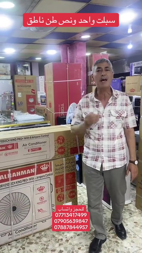 سبلت رويال الرحماني واحد ونص طن تحكم تلقائي/معرض الشمس التجاري / بغداد الطوبجي مقابل مدرسة السلام


**إذا كنت صاحب هذا الإعلان وتريد حذفه لأي سبب، رجاءا أرسل رسالة إلى الدعم الفني**