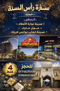 سفره راس السنه • نوارس كربلاء • انطلاق المسيب