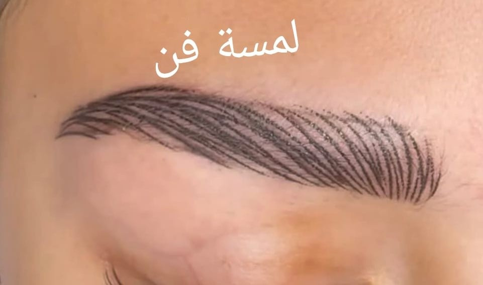 أهلاً حبايب صالون لمسة فن  العيد قرب والجمال ما يكمل إلا بالحواجب! ✨
تعبتي من قلم الحاجب كل يوم؟ وتخافين من التاتو اللي يقلب لونه؟ 😫
عدنا بـ صالون لمسة فن ، راح نرجعلج الثقة برسمة طبيعية جداً وراقية.. محد راح يصدق إنها تاتو، شغلنا "نچرال" ومرتب حيل. ❤️
ليش لازم تجين هالأيام؟ 🧐
لأن التاتو يحتاج وقت (فترة استقرار) حتى يطلع اللون الحقيقي والناعم.. سويها هسة حتى تعيدين بحواجب تجنن وثابتة 100%.
💰 السعر مفاجأة: سوينا لكم العرض بـ 35 ألف بس! 💸
(شغل درجة أولى وبسعر يجنن)
📍 مكاننا:  حله حي الاساتذه الثانيه شارع المستوصف 
📞 للحجز والاستفسار: ***********
أهلاً بيكم بأي وقت.. والحجز مفتوح من هسة! 🏃‍♀️💖
