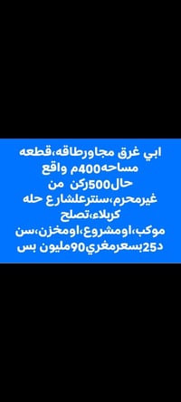 كربلاء • ٤٠٠م • عقار للبيع