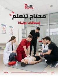 إعلان فتح ورشة إسعافات أولية يعلن معهد [دار المرتضى ] عن إقامة ورشة ال...