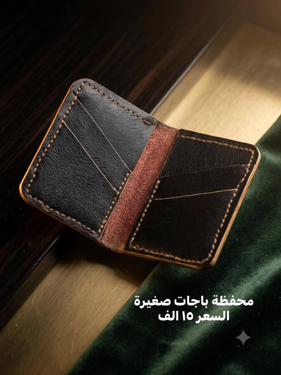 التوصيل مجاني والاسعار مرفقة مع الصور مجموعة من منتجات جلد طبيعي عراقي ١٠٠٪؜ صناعة يدوية  .


**إذا كنت صاحب هذا الإعلان وتريد حذفه لأي سبب، رجاءا أرسل رسالة إلى الدعم الفني**