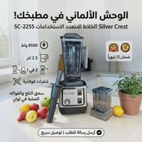 سلفر كرست • ٨٥٠٠ واط • خلاط ٢ في ١