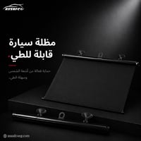 مظلة سيارة • مظلة أتوماتيك • مظلة قابلة للطي • عازل حرارة سيارة • حماي...