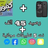 خط كفو • انترنت طول الشهر • تطبيقات مفتوحة