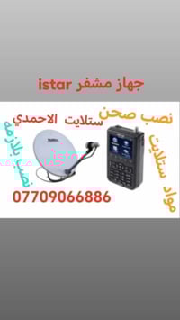 ستلايت الاحمدي • نصب ستلايت • كركوك