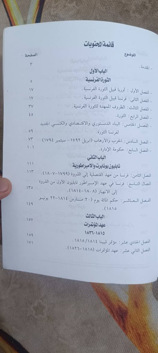 التاريخ الحديث أوروبا 9000


**إذا كنت صاحب هذا الإعلان وتريد حذفه لأي سبب، رجاءا أرسل رسالة إلى الدعم الفني**