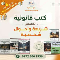 https://wa.me/9647723062956 😍😍😍اشتري 4 كتب واحصل على كتاب هدية😍😍😍  إذا...