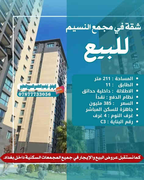 للاستفسار 
ابراهيم الشاهين - ***********
