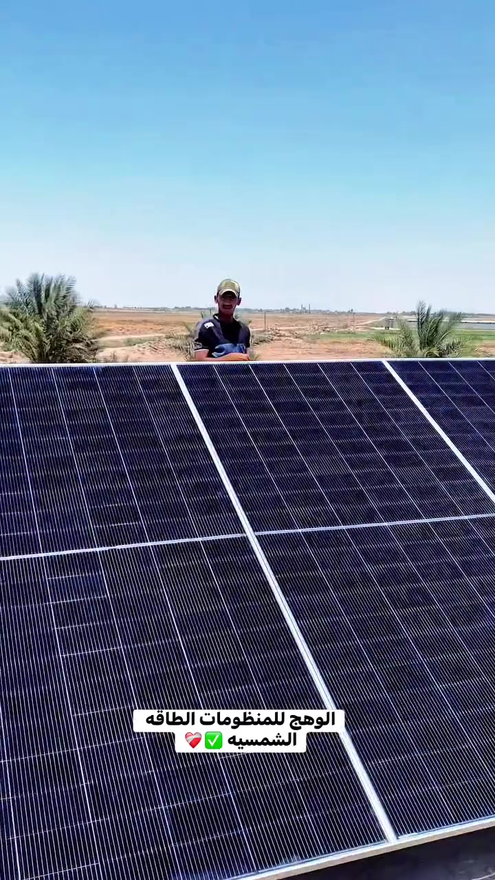 تم بحمد الله ✅❤️‍🩹 
📅 تاريخ اليوم
[2026/6/5]
 تم بفضل الله تجهيز منظومة طاقه شمسية الاحد المنازل في قضاء عفك منطقه الهماش بقدره  10Aأمبير نهاراً بالاضافة الى 10Aأمبير ليلاً 
مكونات المنظومة 
🔵 الواح  حجم 645kwذات كفائة عالية.عدد 5

🔵جهاز انفيرتر  skeحجم 6KW

🔵بطاريه ليثيوم 5KW
🔵تم التجهيز المواد من مناشأ رصينه مع ضمان حقيقي 
🔵كادر هندسي متخصص في تنصيب منظومات الطاقه الشمسيه باحترافيه عاليه 

🔵للاستفسار والتفاصيل اكثر 
تواصلو معنا عبر الارقام التاليه 
***********

***********
