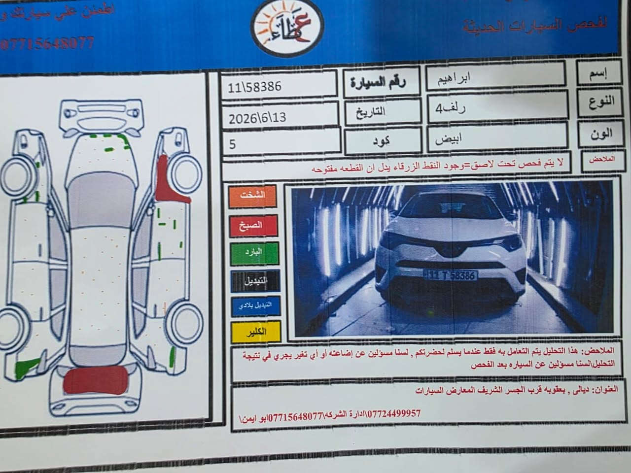 السلام عليكم راف فور 18امريكي سنوية وهزة جديدة الحادث كما موضح في الصورة 158
***********
