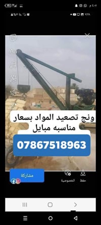 ونش تصعيد • مواد بناء • كربلاء