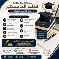 طلبة الماجستير • كتابة رسالة • تلغرام