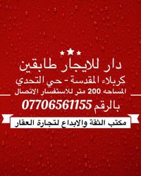 للإيجار • حي التحدي • ٢٠٠م