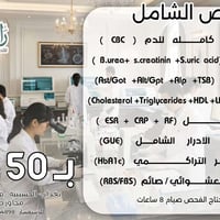 لأن صحتك هي رأس مالك.. لا تنتظر الأعراض حتى تفحص! ❤️🩺 ​يعلن مختبرنا عن...