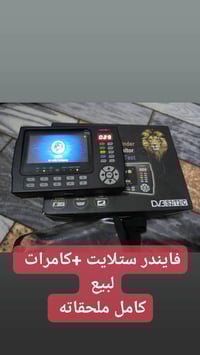 فايندر لبيع سعره 100قفل سعره ثابت  07800546783