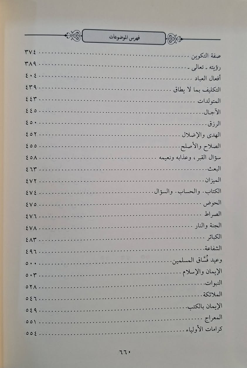 حاشية شيخ الإسلام زكريا الانصاري الشافعي المسماة فتح الآلة الماجد بايضاح شرح العقائد على شرح العقائد النسفية لسعد الدين التفتازاني و هي شرح وتعليق دقيق على شرح العقائد النسفية ، وتتناول مسائل العقيدة الإسلامية وفق المنهج الأشعري، موضحاً أدلة التوحيد، الصفات، النبوات، والسمعيات، مع الرد على المخالفين وتفصيل عبارات المتن. دراسة وتحقيق عرفة عبد الرحمن احمد النادي طبعة دار الضياء شامو سعر 30 الف مكتبة عبدالله علي مراد كركوك خان القلعة للطلب والاستفسار الاتصال على رقم *********** يوجد لدينا خدمة توصيل للمحافظات
