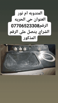 المندوبه ام نور 
العنوان حي الحريه 
الرقم***********
الشراي يتصل على الرقم المذكور
