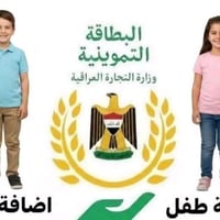 طريقة إضافة #الطفل في البطاقة التموينية/ الكرخ  المستمسكات المطلوبة 1-...