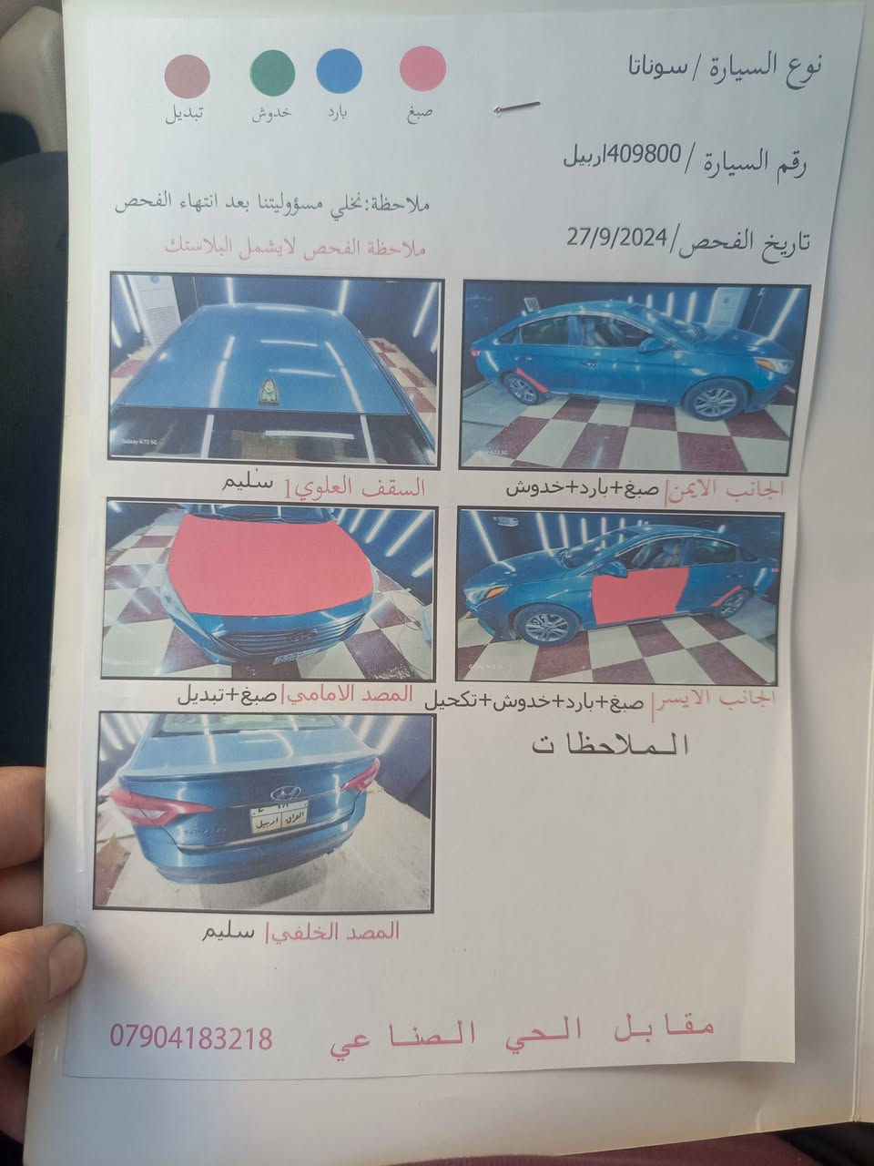 السلام عليكم سونتا امريكي 15 قطعتين صبغ بنيد وباب السايق
مكينه معلايه بانزين عادي بدون دوانص 
تحويل شوكت متريد باسمي السياره 
سياره جاهزه من كلشي وما بيه نقص 
تبريد ثلج منظومة زنون اصلي 
3انضمه قياده  وحساسات وباقي المواصفات معروفه 
السعر 115$اموجود واتساب ***********
