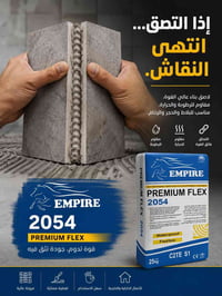 لاصق إمباير • بريميوم فليكس 2054 • سيراميك بورسلين