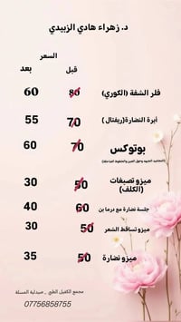 مستحضرات تجميل • مجمع الكفيل • صيدلية المسلة