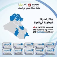 للاسفادة اخوان ارقام صيانة ريلمي في العراق