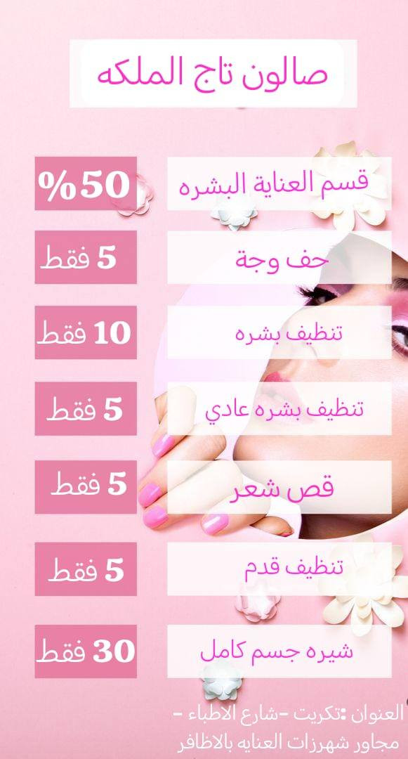 ✨صــالــون تــاج الــملــكـه ا لحجز والستفسار اللاتصال  ***********
