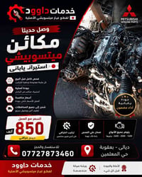 ميتسوبيشي • استيراد ياباني • حي المعلمين