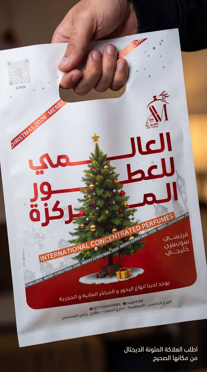 خصومات تجنن
عرض راس السنة ٢٠٢٦ وكل عام وانتم بخير
من تاريخ اليوم لتاريخ ١_١_٢٠٢٦
للستفسار اتصل ***********
مطبعه في متنبي موقع 
تصميم سريع ومجاني
توصيل سريع
والجودة والنوعية تجنن
كل الي عليكم ادزون التفاصيل والباقي علينة
اقل عدد للطلب ١٠٠٠
#اكسبلور #العراق #صيدلية #كوزمتك #مطاعم
