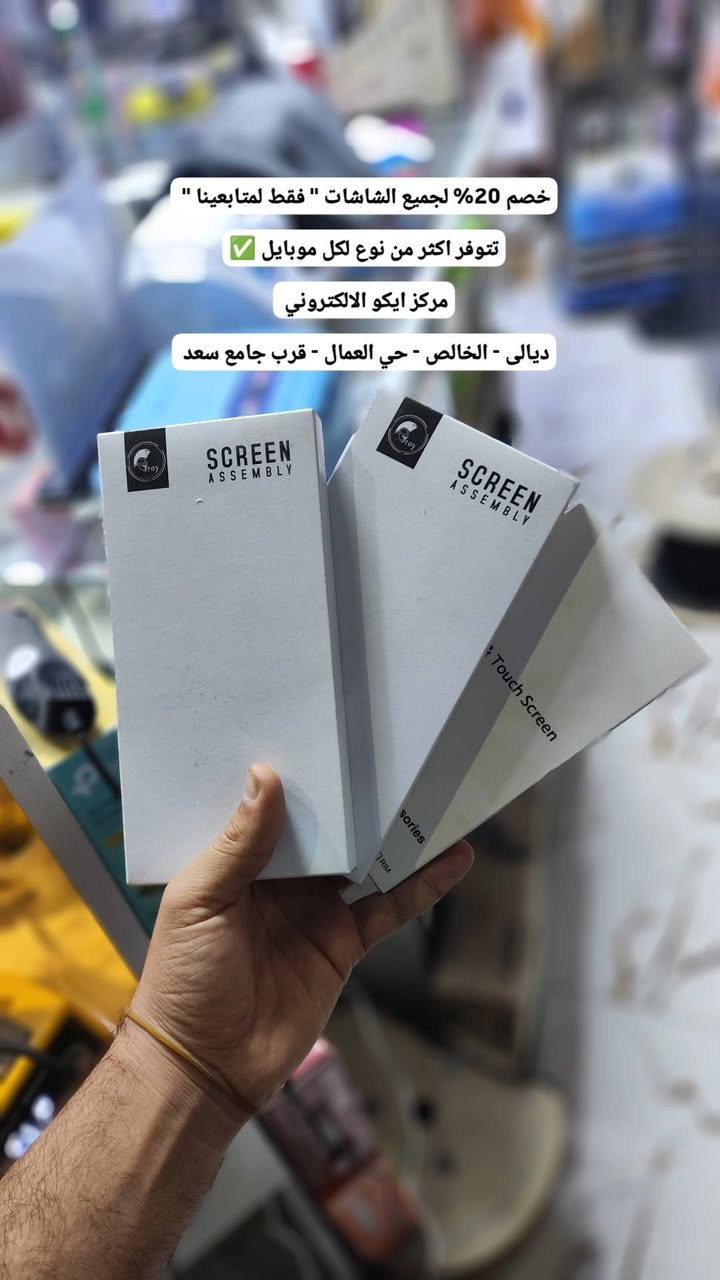 فقط لمتابعينا ✅
خصم 20% للصيانة داخل مركزنا 🔥❤️

- للشاشات والفلاتات وقواعد الشحن والسوفوير وغيرها…  

وياهلا من زارنا 🌹🤝

ْحساباتنا : ✅ 

- تليكرام🔹 https://t.me/iqiq4k

انستكرام🔸 https://www.instagram.com/eco.cntr
ْ
فيسبوك 🔸
https://www.facebook.com/share/18v9kPX3YW/
موقعنا : 
ديالى - الخالص - حي العمال - قرب جامع سعد
- مركز ايكو الالكتروني 
 📱 ***********   📱 *********** 📱
