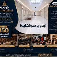 محل للايجار • مجمع الزهراء • قيصرية العبايات