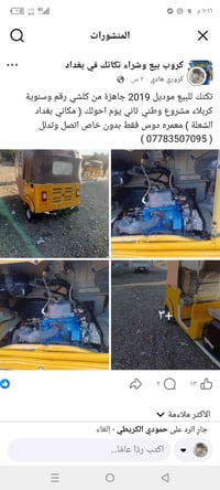 توك توك • بغداد