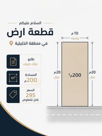 للبيع • الخليلية • ٢٠٠م