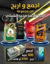 زيوت محرك • درجة اولى • مع هدية