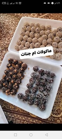 كرات تمر • سمسم وجوز • توصيل كركوك