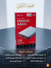 🌟 جـمـعـيـة الـكـنـانـي 🌟  ​مميزات POWER: ​السعة: 8000 مللي أمبير ​سرع...