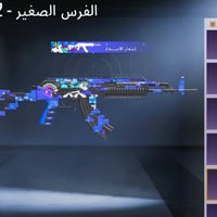 حساب بوبجي • كونكر • ٤١ سلاح