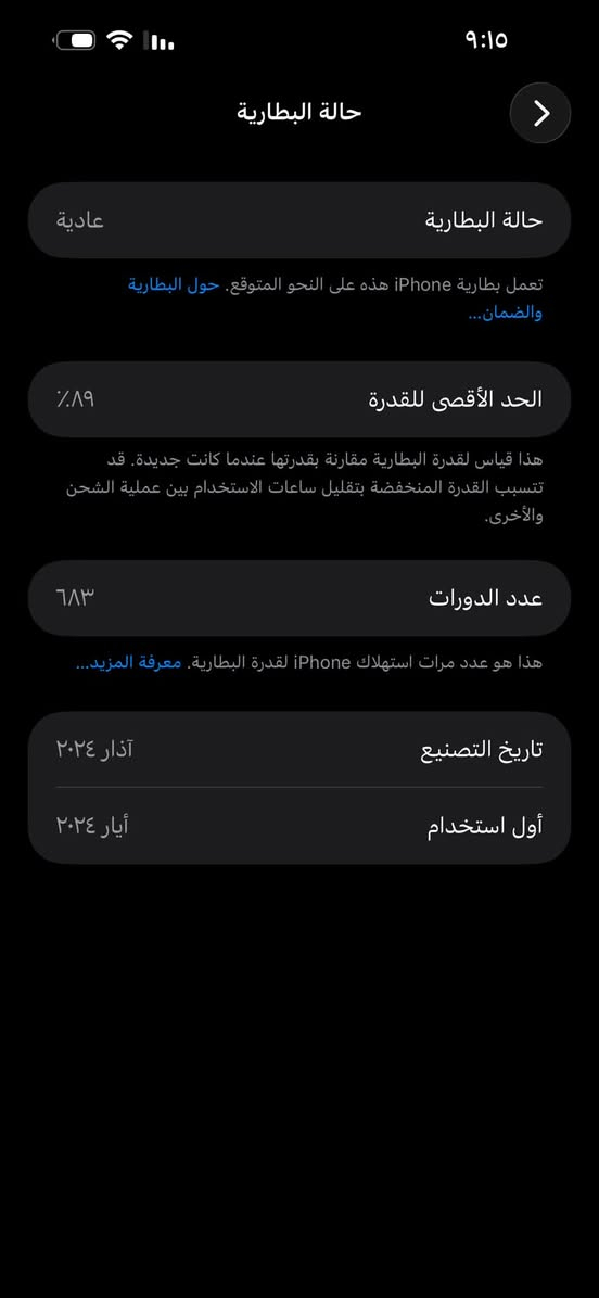 سلام عليكم ١٥ برو ماكس دبل شريحه مستبدل فقط شاشه نوعيه تخبل الوانه حلوه جهاز نضيف جدن مامطخوخ طخه مكفول نضافه شاصي وضهر ذاكر ٢٥٦  لون تيتانيوم المبايل كله شغال بطاريه ٨٩ بلادي الجهاز نضافته ٩٥ بل ميه رسلني خاص او تصل عل رقم او وتساب متواجدالسعر ٧٥٠ وبي مجال قليل  ***********
