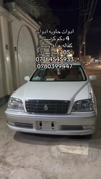 ادوات حاويه ادوات كفاله عراق ويابان  السعر 105 $ وبيه مجال 07764545933...