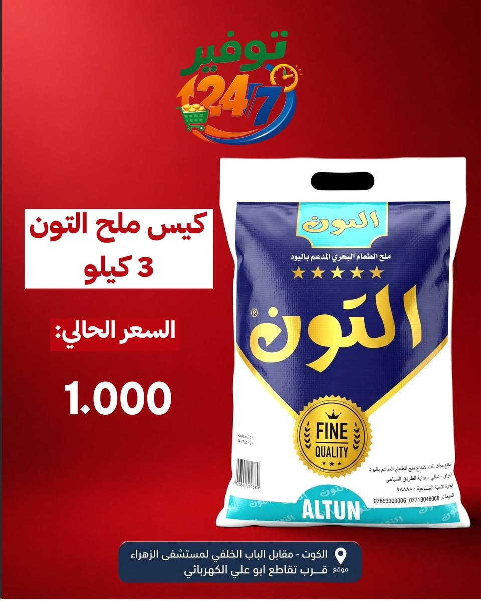 مجموعة من المنتجات الاكثر طلباً داخل هايبر ماركت توفير 💁🏻
اطلبها الآن بسعر مميز🔥🔥🔥
خدمة التوصيل متاحة لجميع مناطق الكوت🚚
📍الكوت-مقابل الباب الخلفي لمستشفى الزهراء قرب تقاطع ابو علي الكهربائي.


**إذا كنت صاحب هذا الإعلان وتريد حذفه لأي سبب، رجاءا أرسل رسالة إلى الدعم الفني**