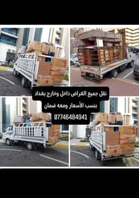 مستعدين نقل غراض منزله غراض نشائيه وجميع المواد داخل بغداد وخارج بغداد...